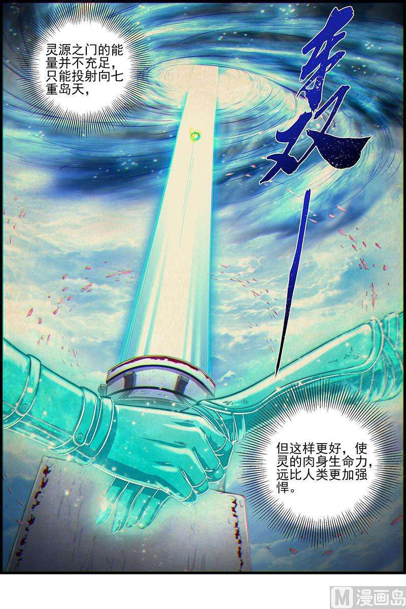 驭灵师28绝灵海：灵源之门