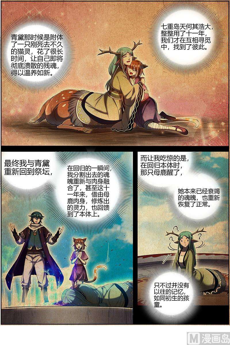 驭灵师28绝灵海：灵源之门