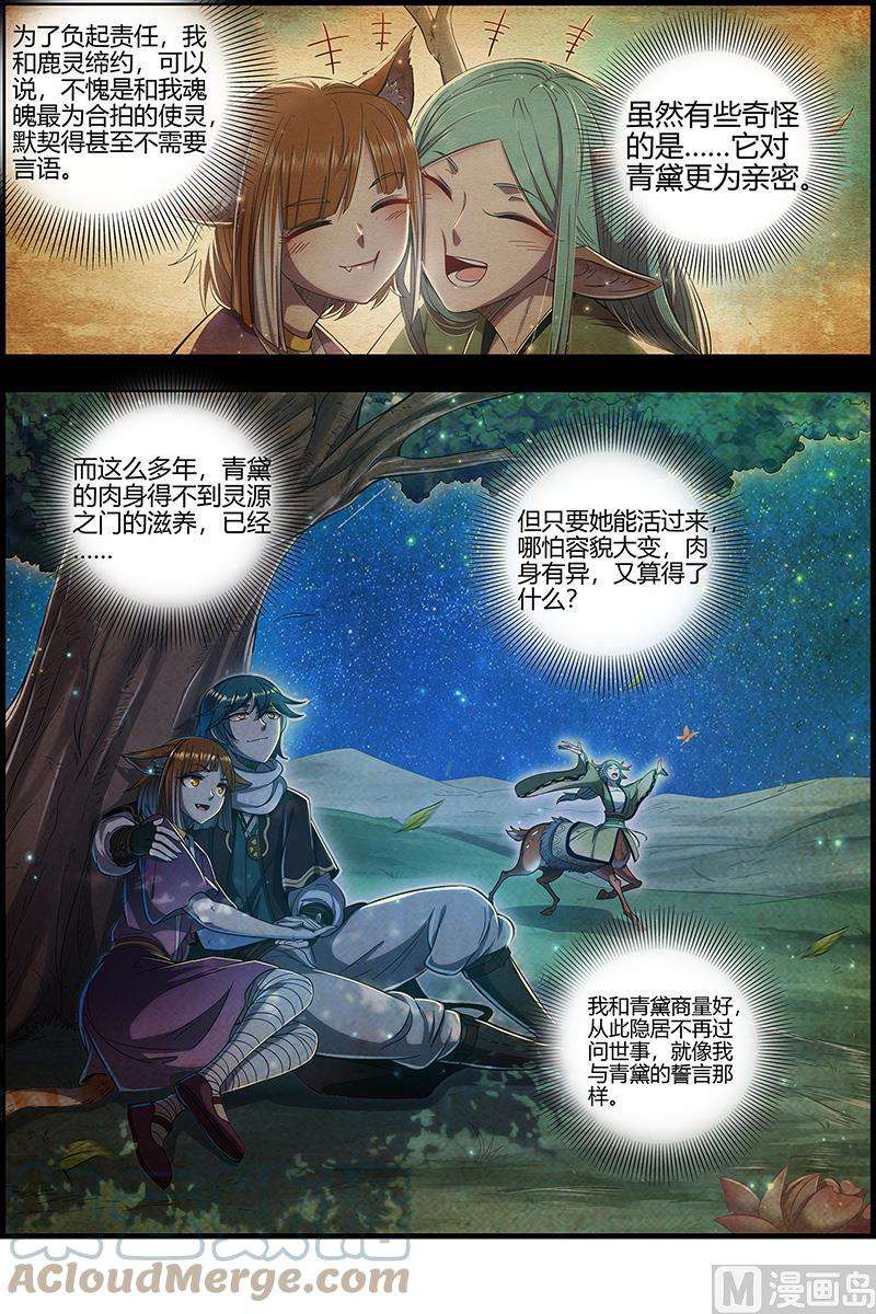 驭灵师28绝灵海：灵源之门