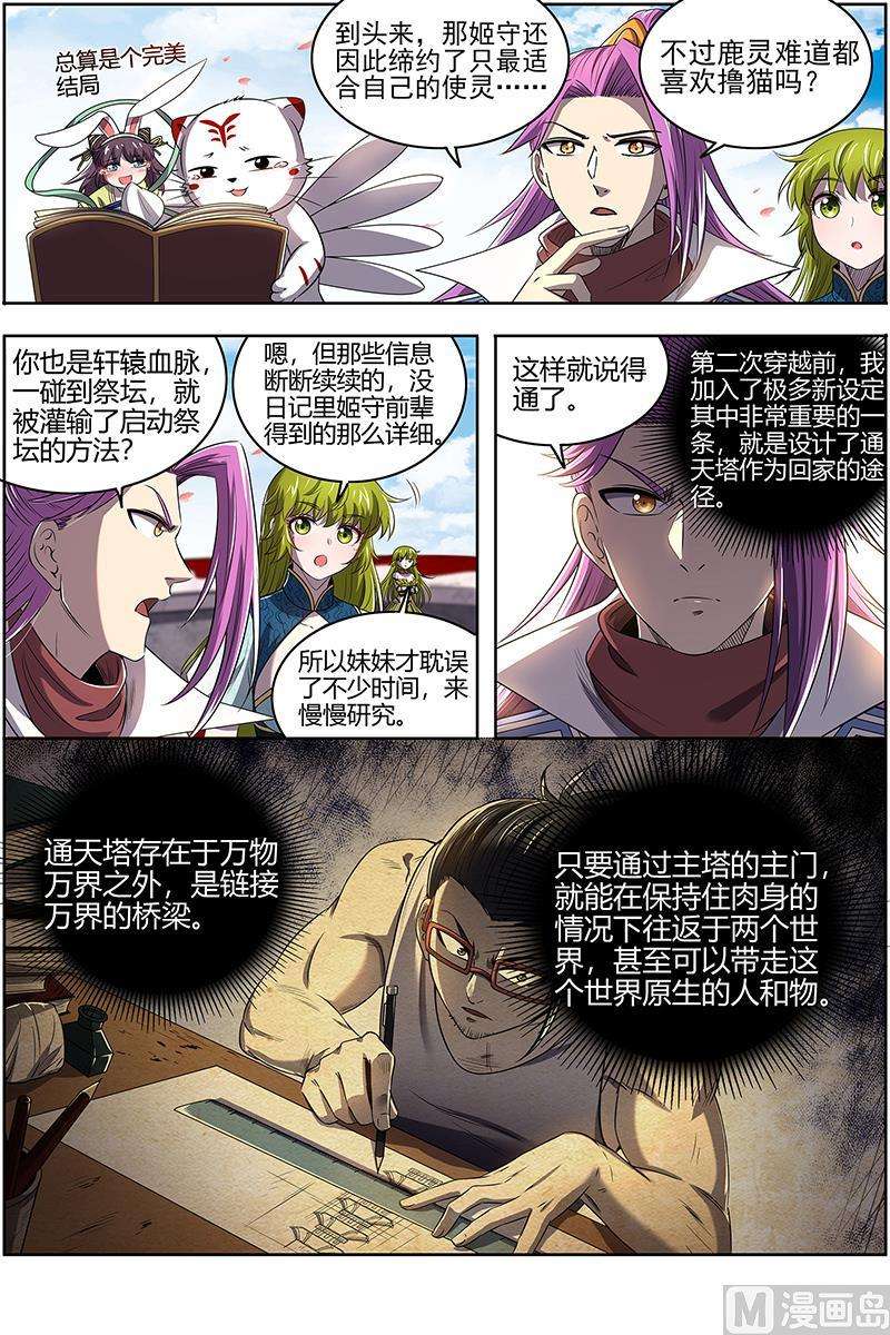 驭灵师28绝灵海：灵源之门