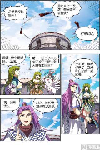 驭灵师28绝灵海： 魂魄投射