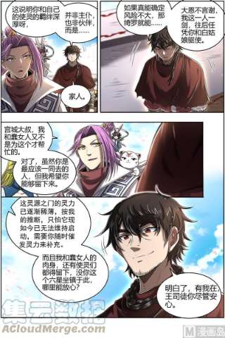 驭灵师28绝灵海： 魂魄投射