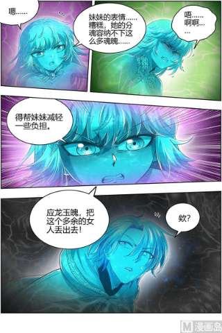 驭灵师28绝灵海： 魂魄投射