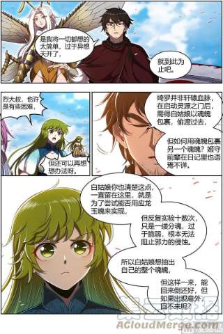 驭灵师28绝灵海： 魂魄投射