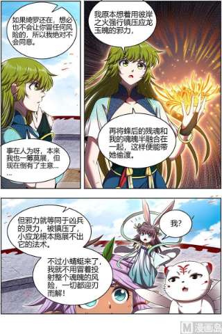 驭灵师28绝灵海： 魂魄投射