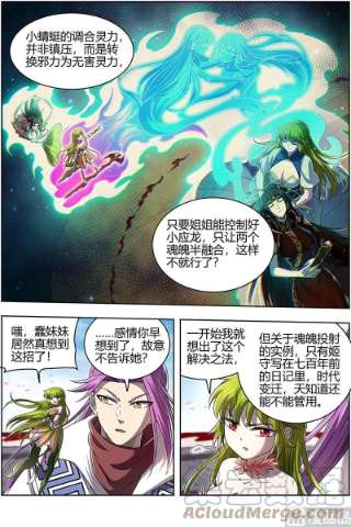 驭灵师28绝灵海： 魂魄投射