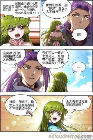 驭灵师28绝灵海： 魂魄投射