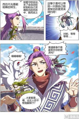 驭灵师28绝灵海： 魂魄投射