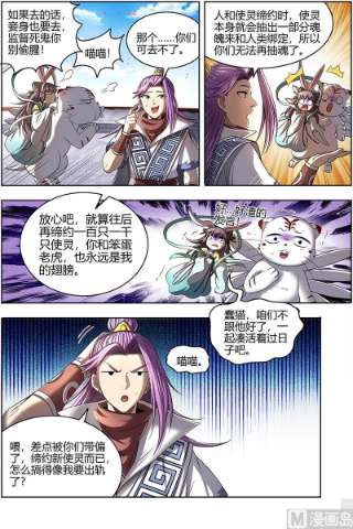 驭灵师28绝灵海： 魂魄投射