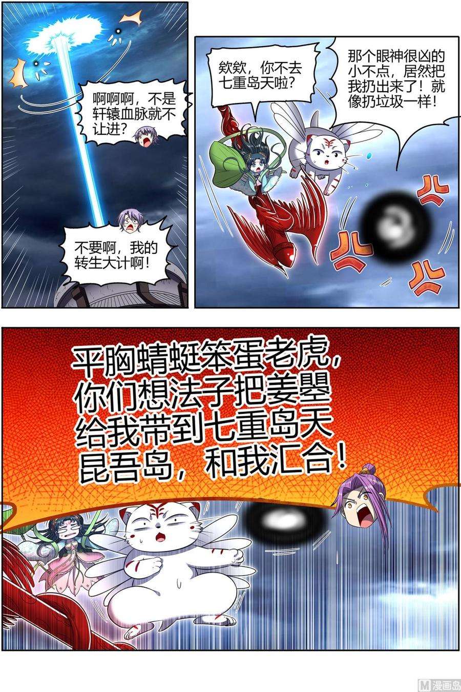 驭灵师28绝灵海： 夺舍转生