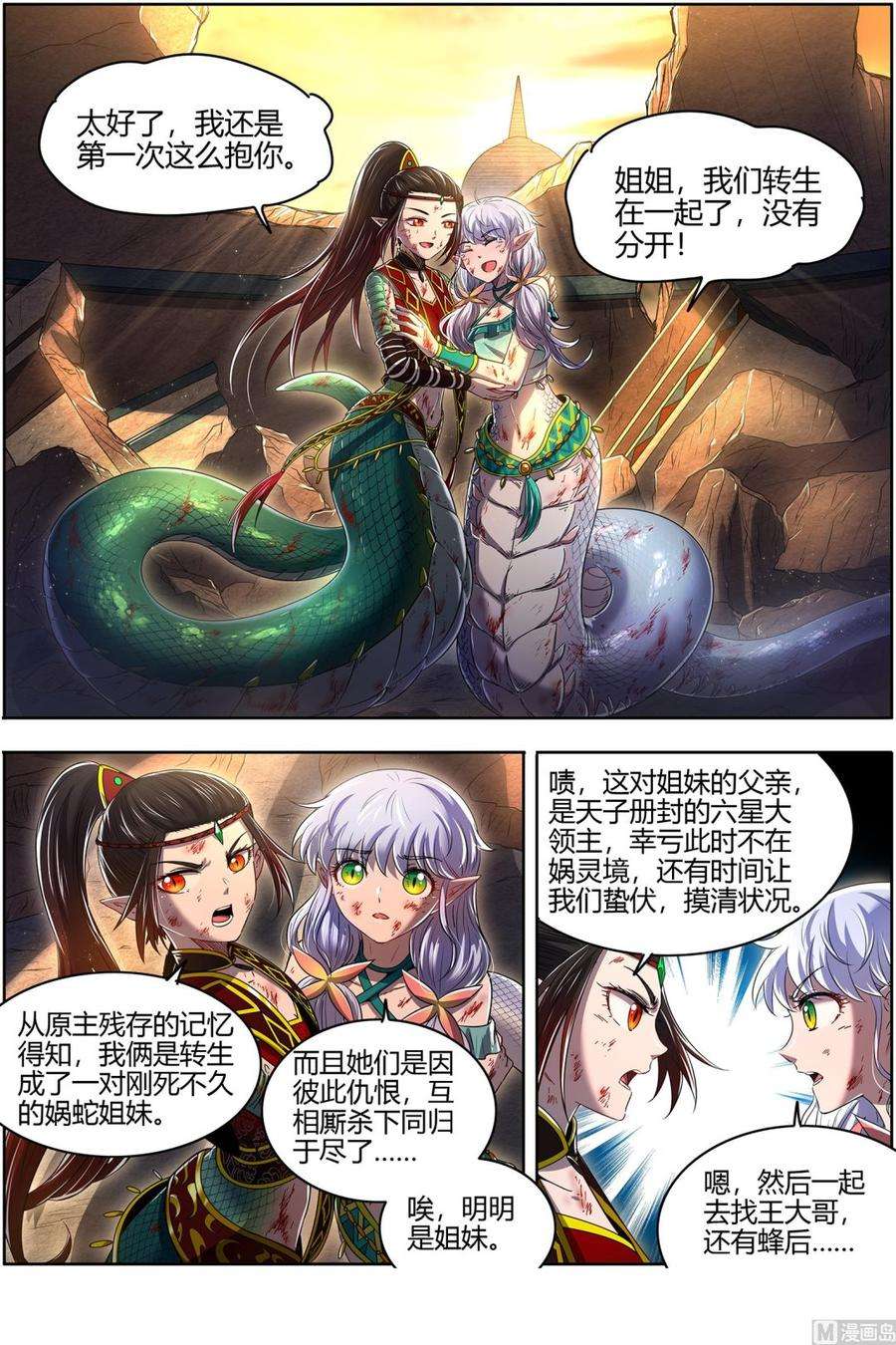 驭灵师28绝灵海： 夺舍转生