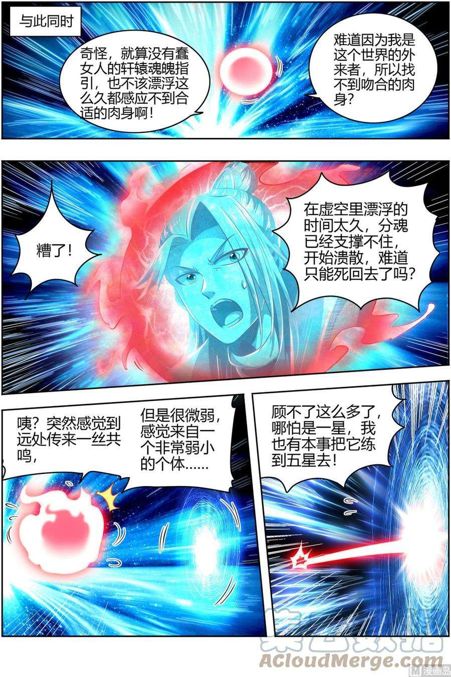驭灵师28绝灵海： 夺舍转生