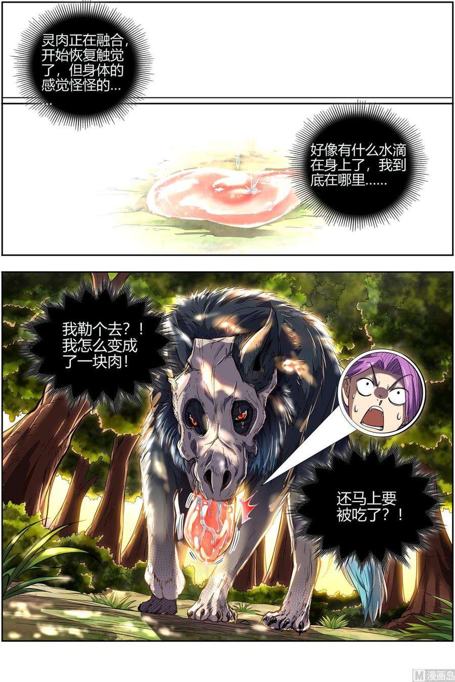 驭灵师28绝灵海： 夺舍转生
