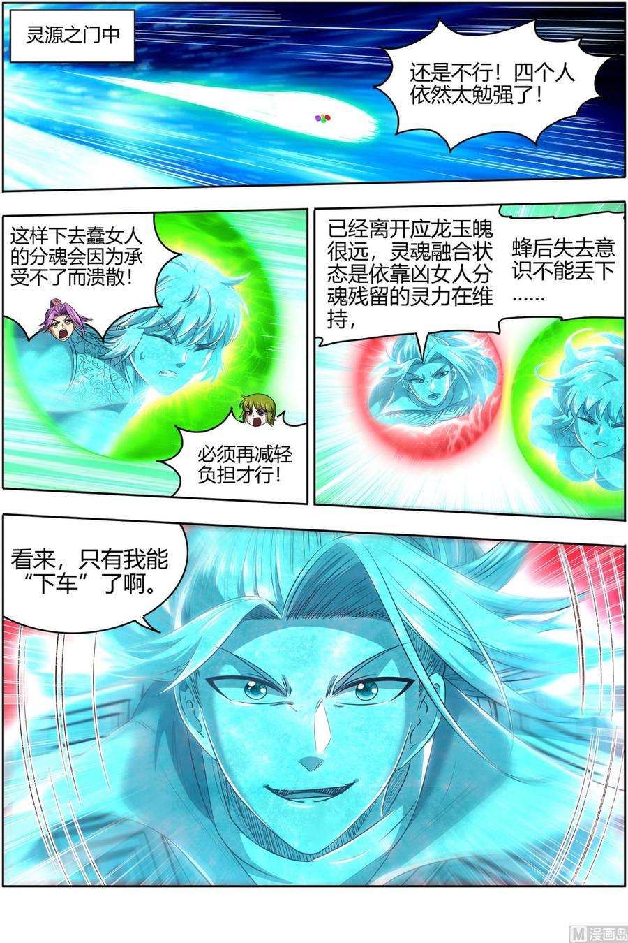 驭灵师28绝灵海： 夺舍转生