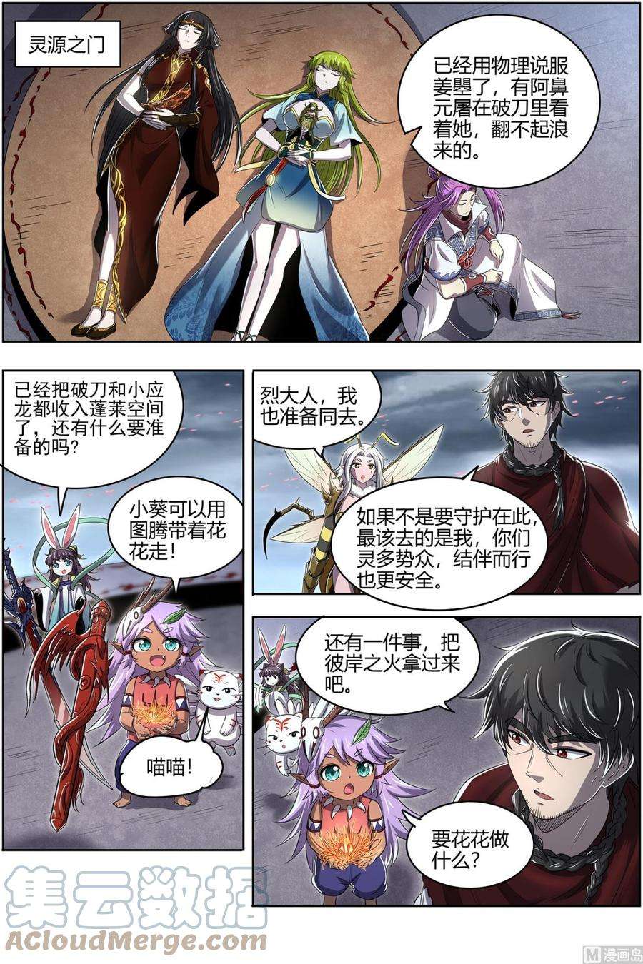 驭灵师28绝灵海： 夺舍转生