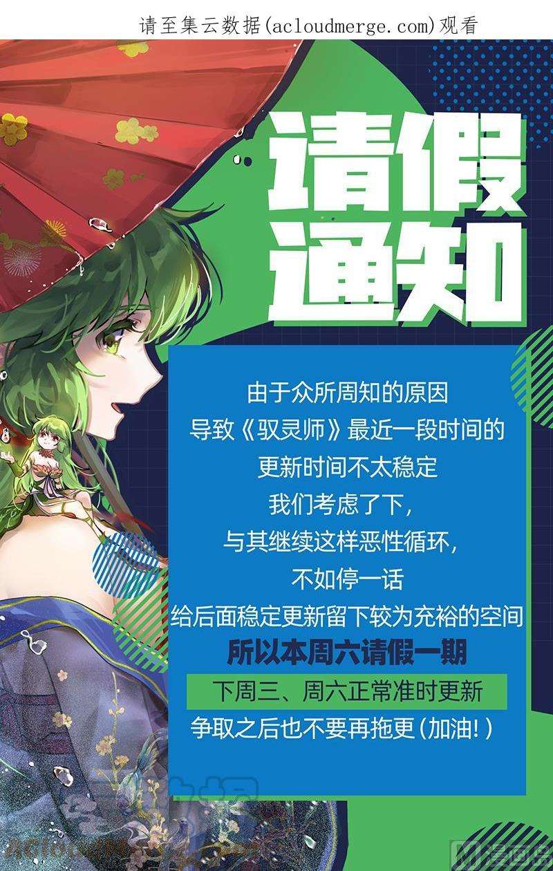 驭灵师请假通知4.0
