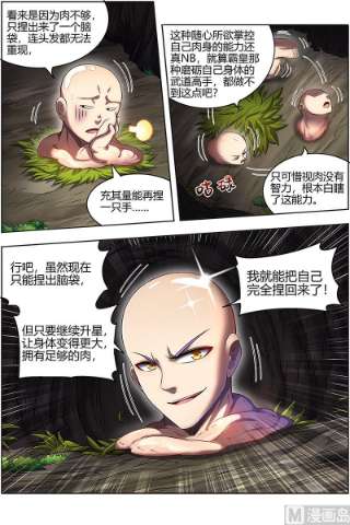 驭灵师28绝灵海： 开局一坨肉