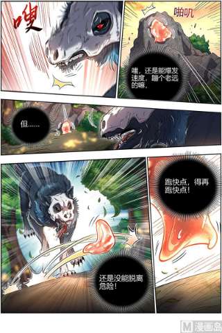 驭灵师28绝灵海： 开局一坨肉