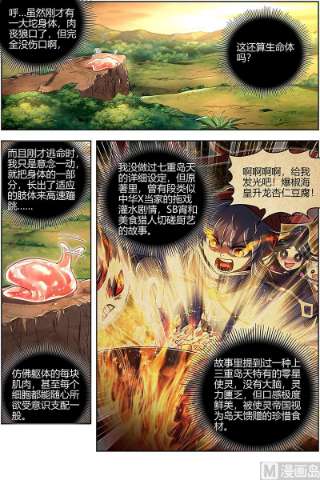 驭灵师28绝灵海： 开局一坨肉