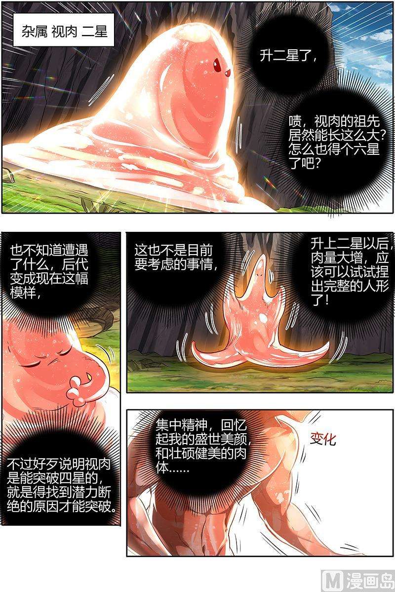 驭灵师28绝灵海：小明王