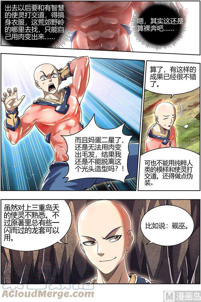 驭灵师28绝灵海：小明王