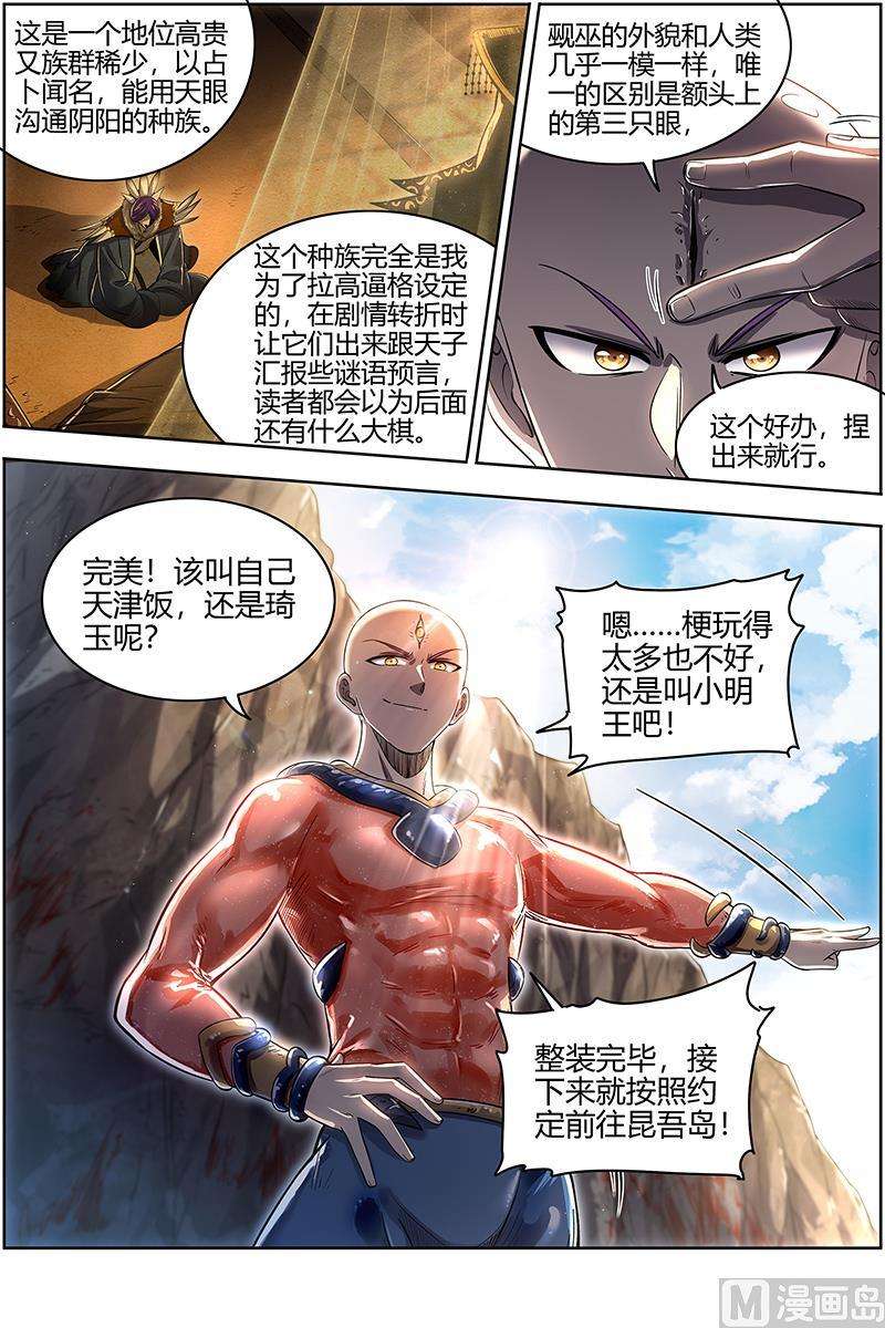 驭灵师28绝灵海：小明王