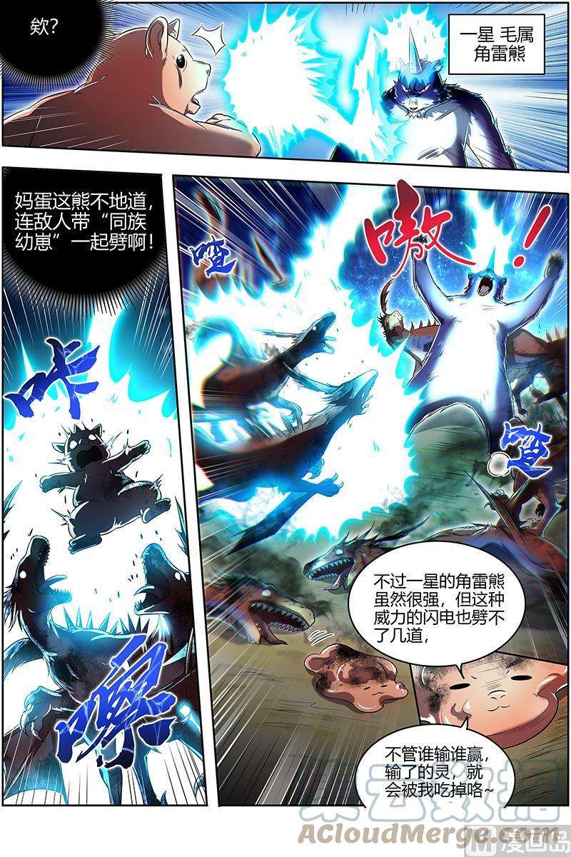 驭灵师28绝灵海：小明王