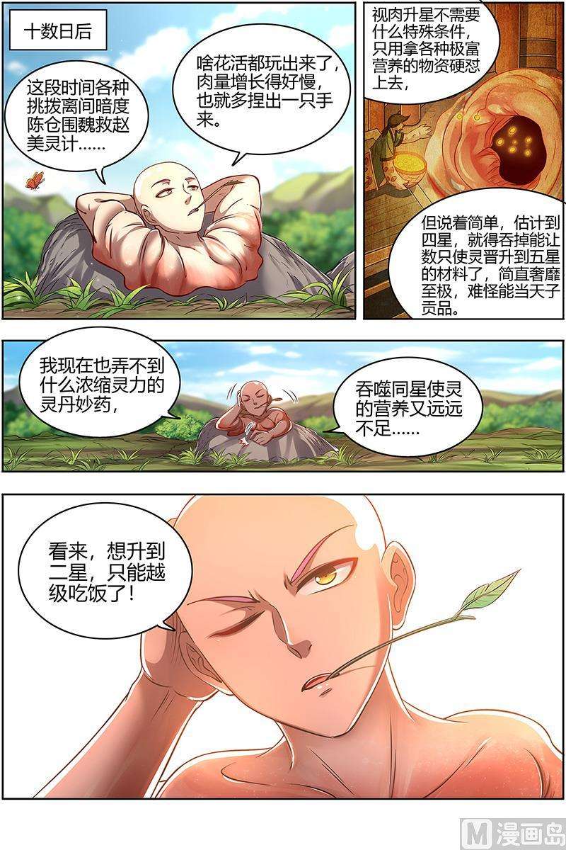 驭灵师28绝灵海：小明王