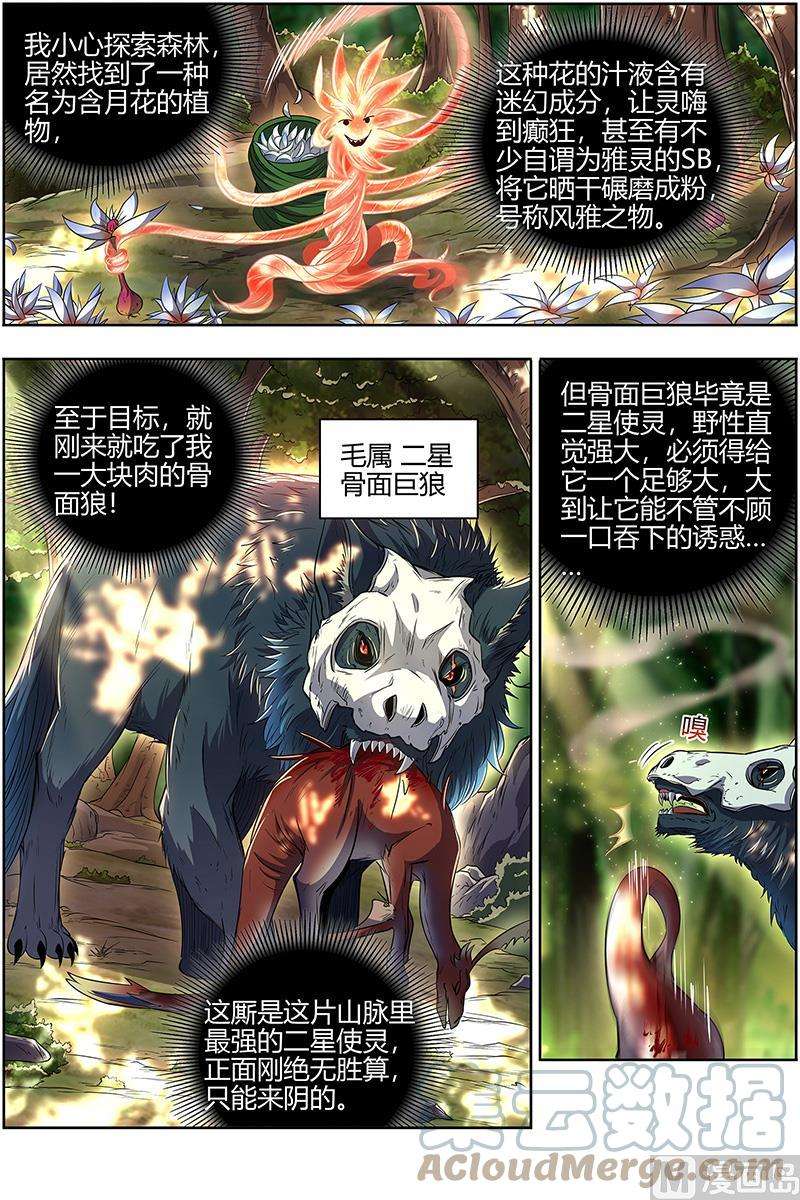 驭灵师28绝灵海：小明王