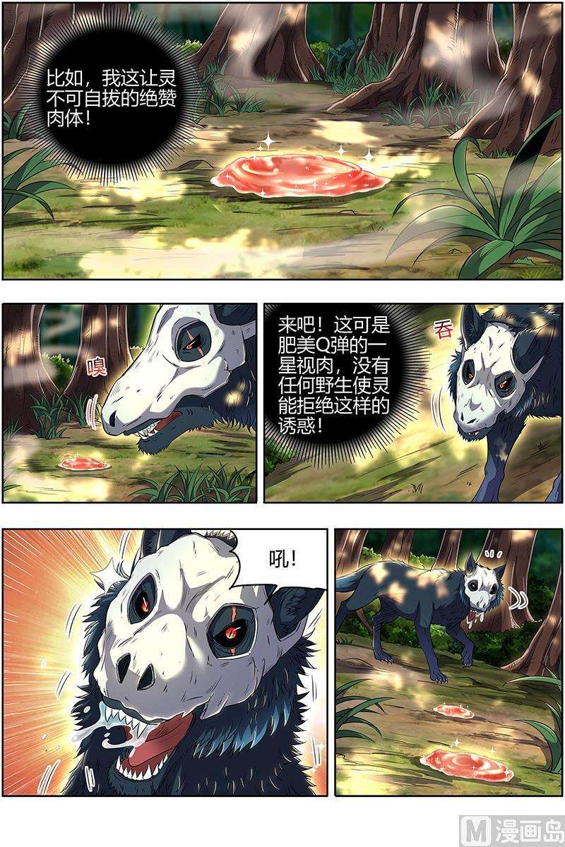 驭灵师28绝灵海：小明王