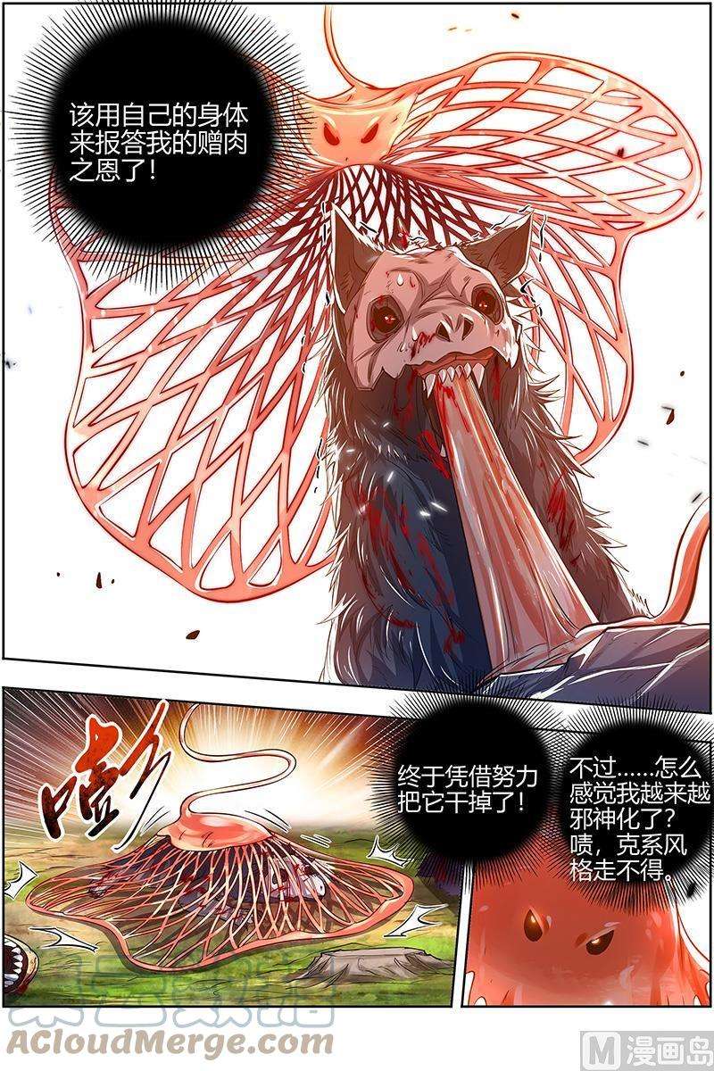 驭灵师28绝灵海：小明王