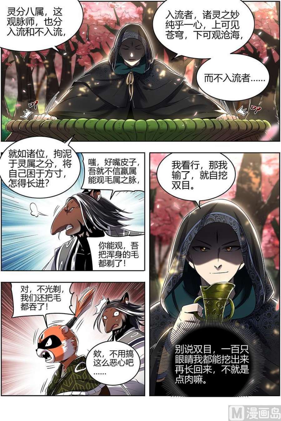 驭灵师29大明王：入流和不入流