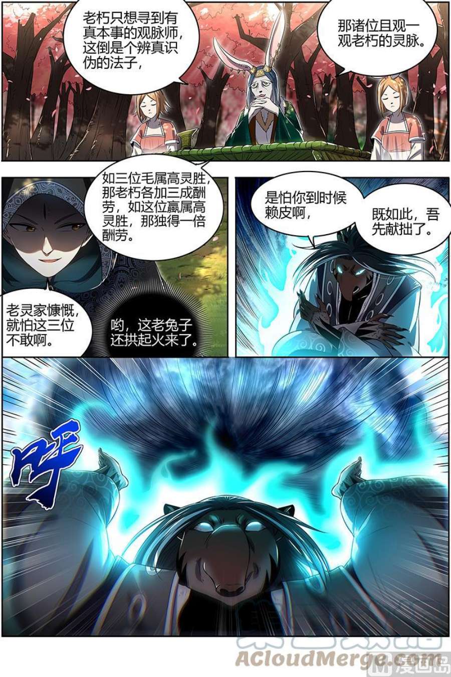 驭灵师29大明王：入流和不入流