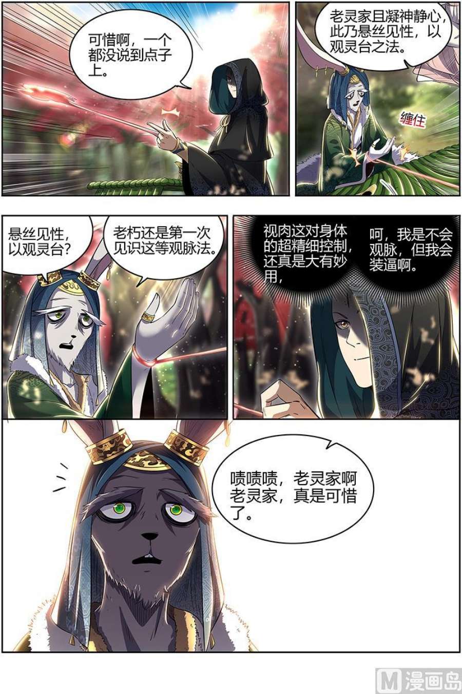 驭灵师29大明王：入流和不入流