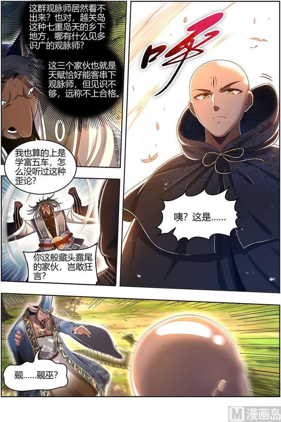 驭灵师29大明王：入流和不入流