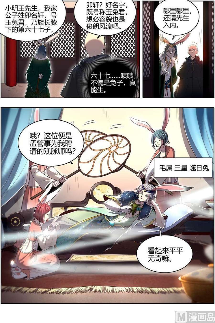 驭灵师29大明王：终日打雁,终被雁啄