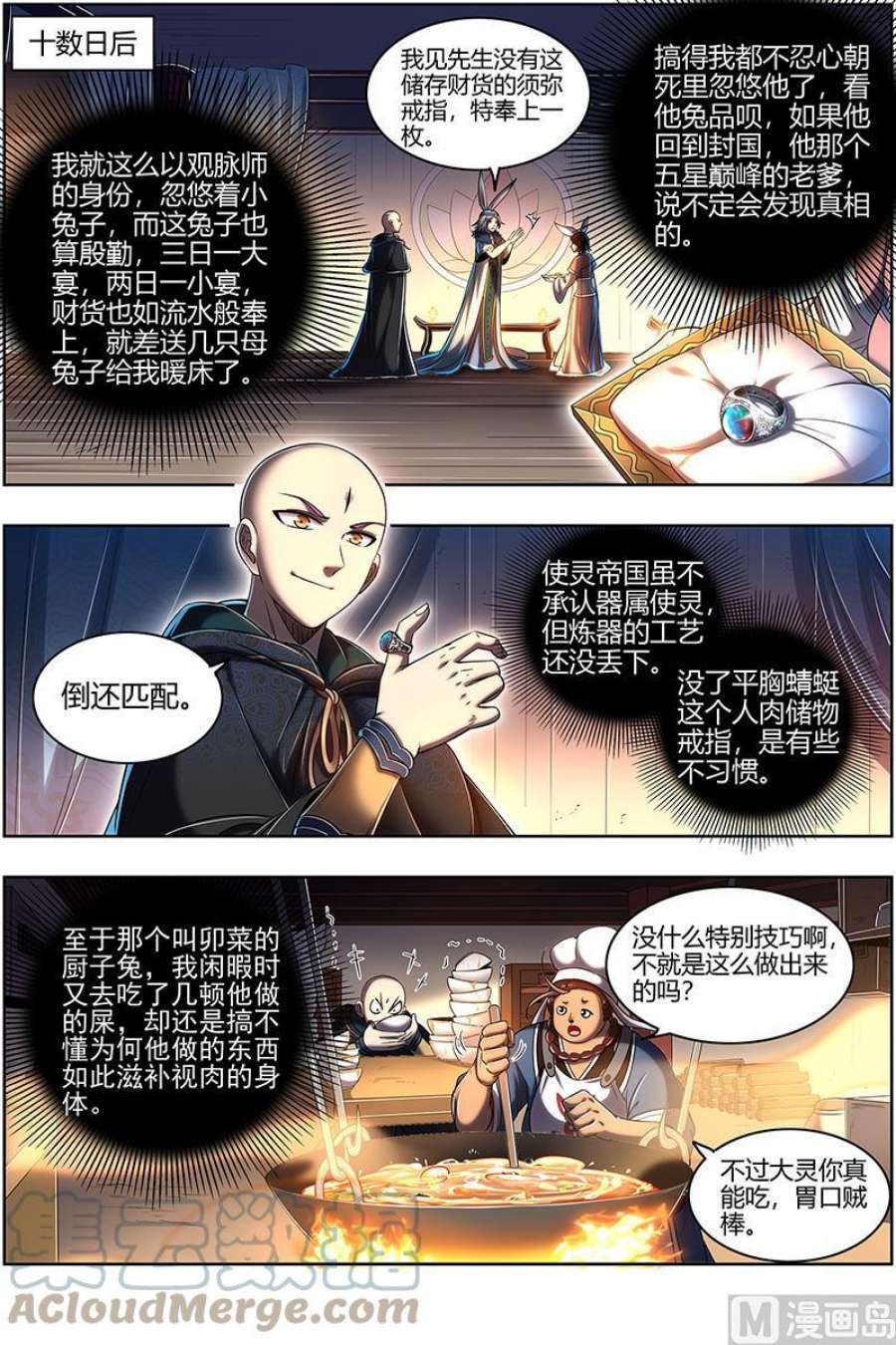 驭灵师29大明王：终日打雁,终被雁啄