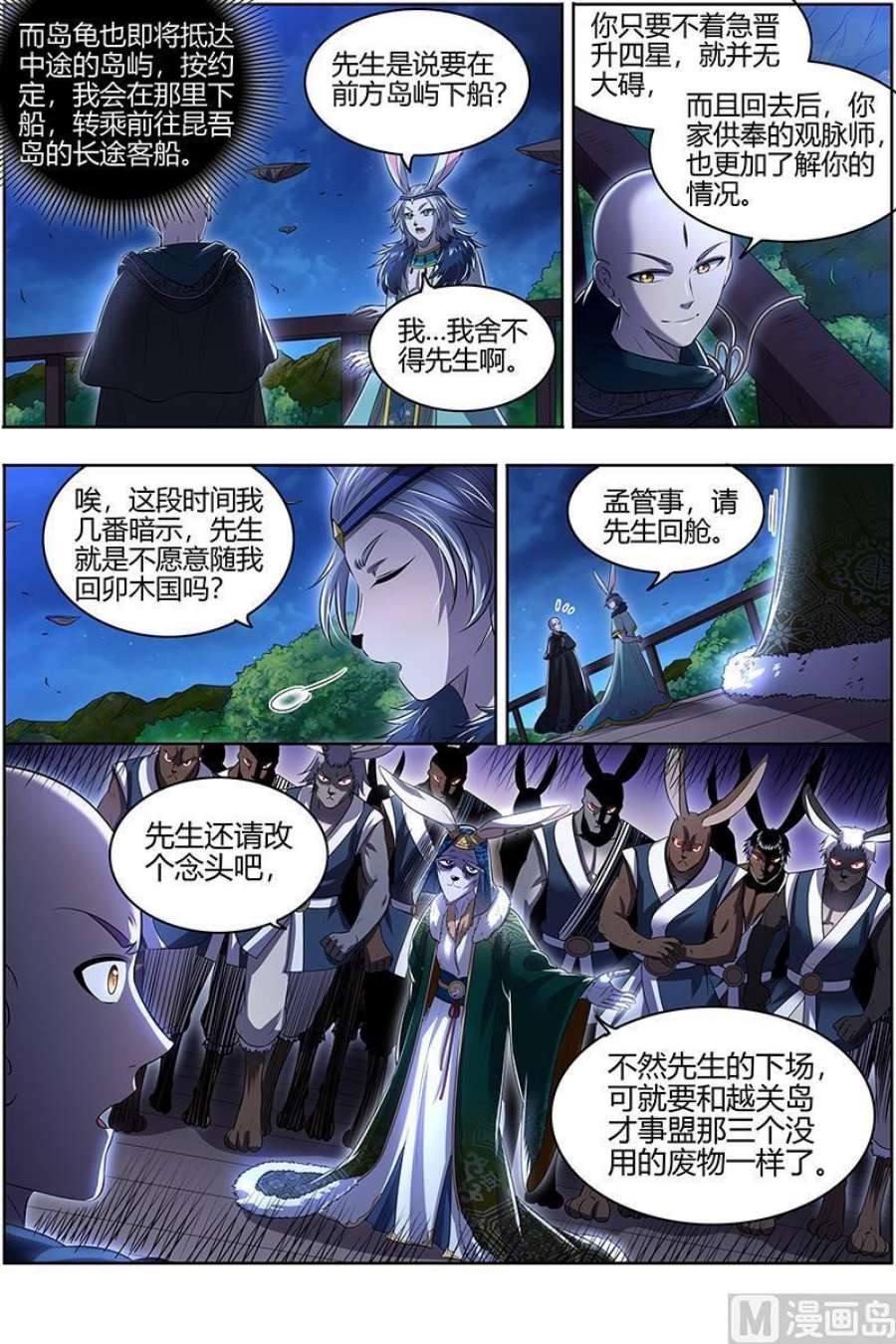 驭灵师29大明王：终日打雁,终被雁啄