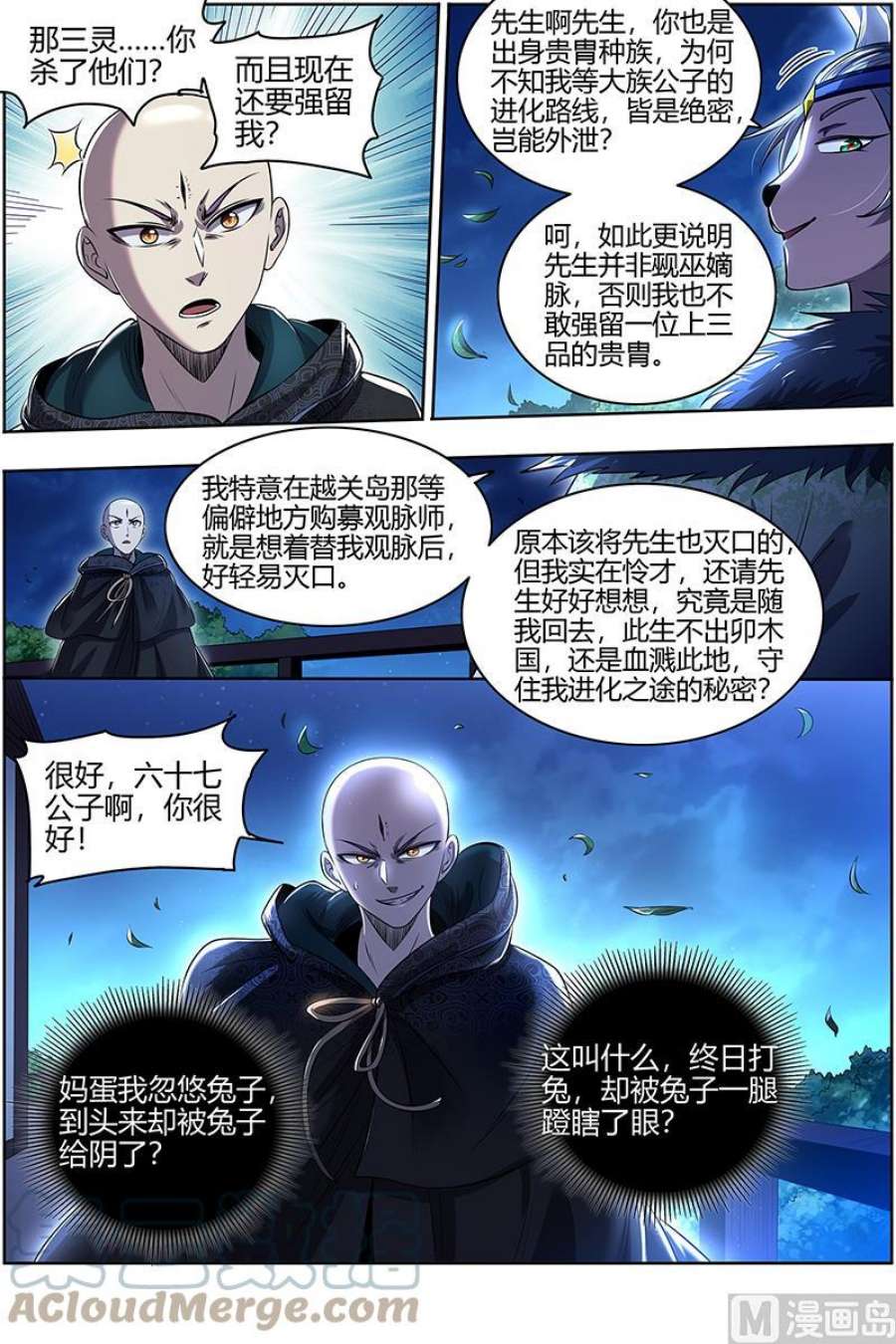 驭灵师29大明王：终日打雁,终被雁啄