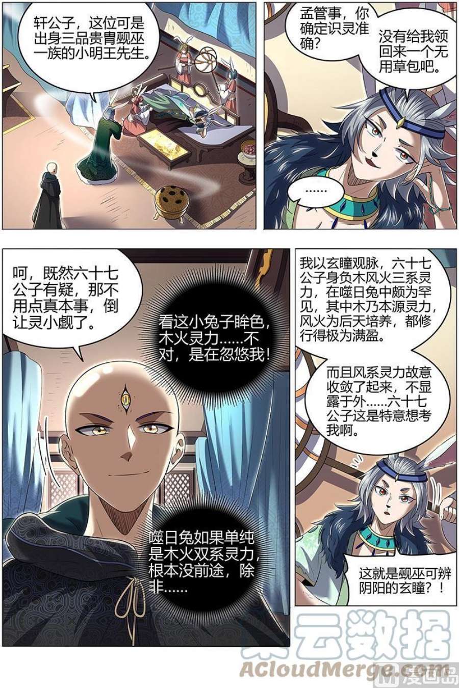 驭灵师29大明王：终日打雁,终被雁啄