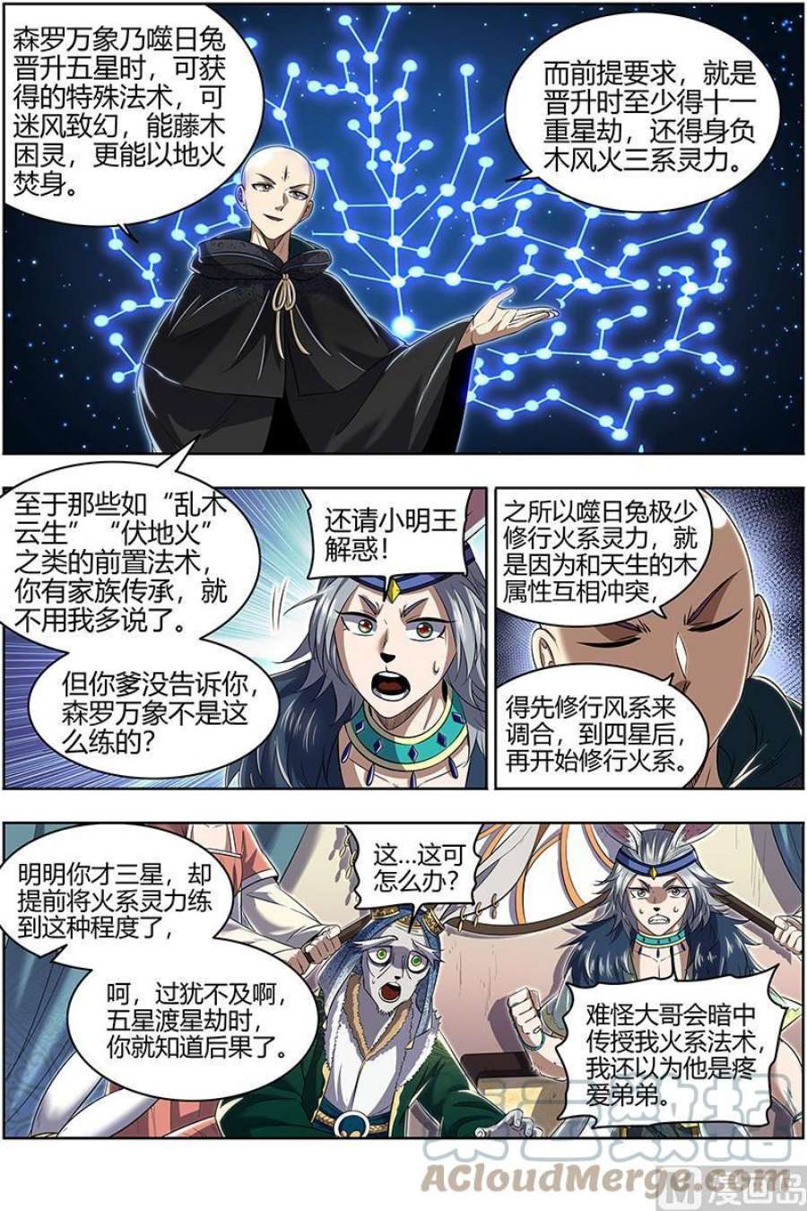 驭灵师29大明王：终日打雁,终被雁啄