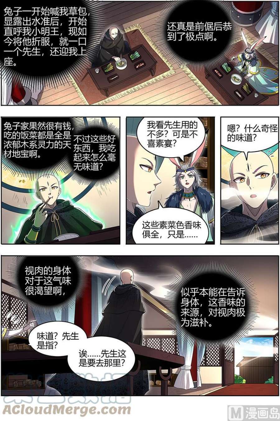 驭灵师29大明王：终日打雁,终被雁啄