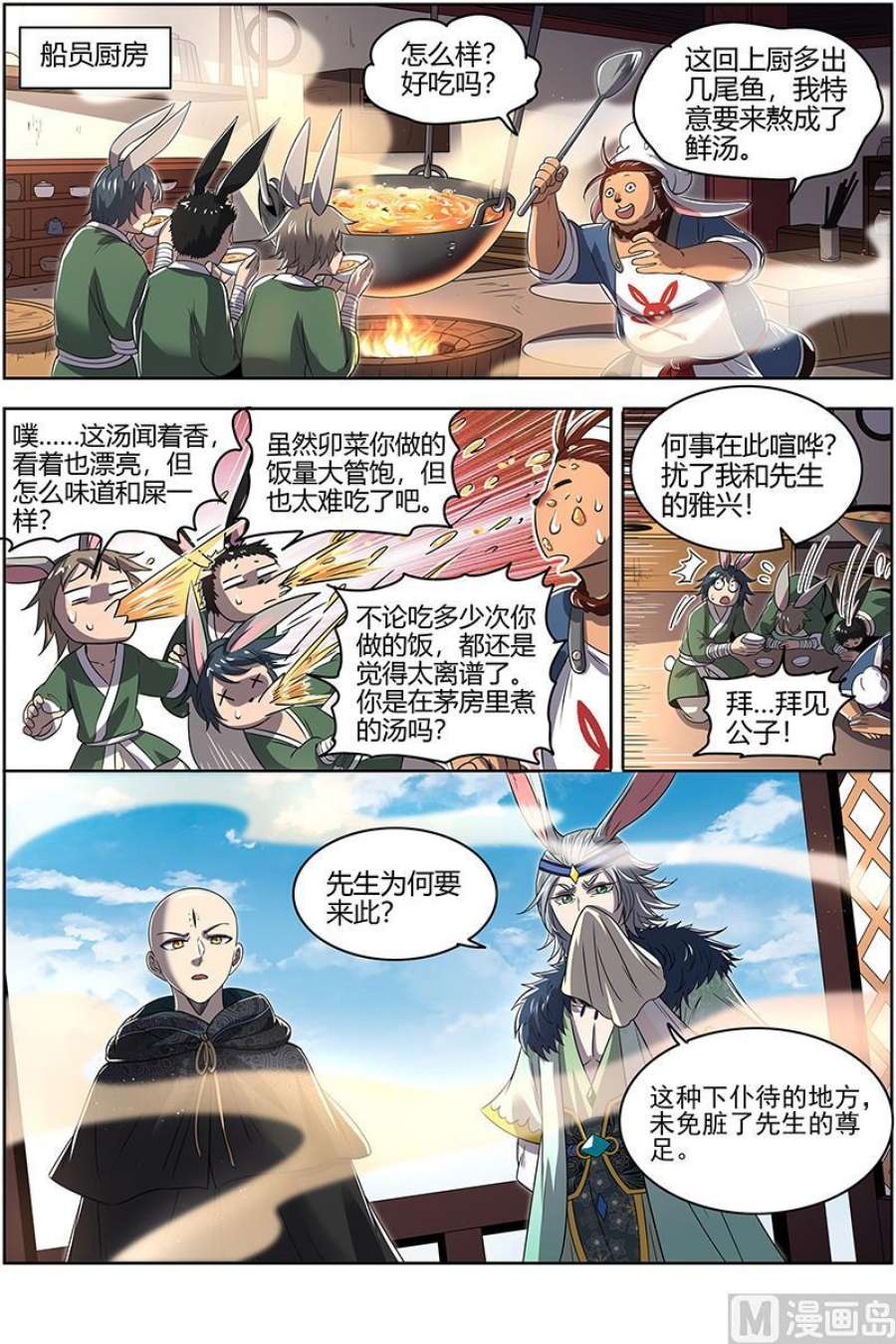 驭灵师29大明王：终日打雁,终被雁啄