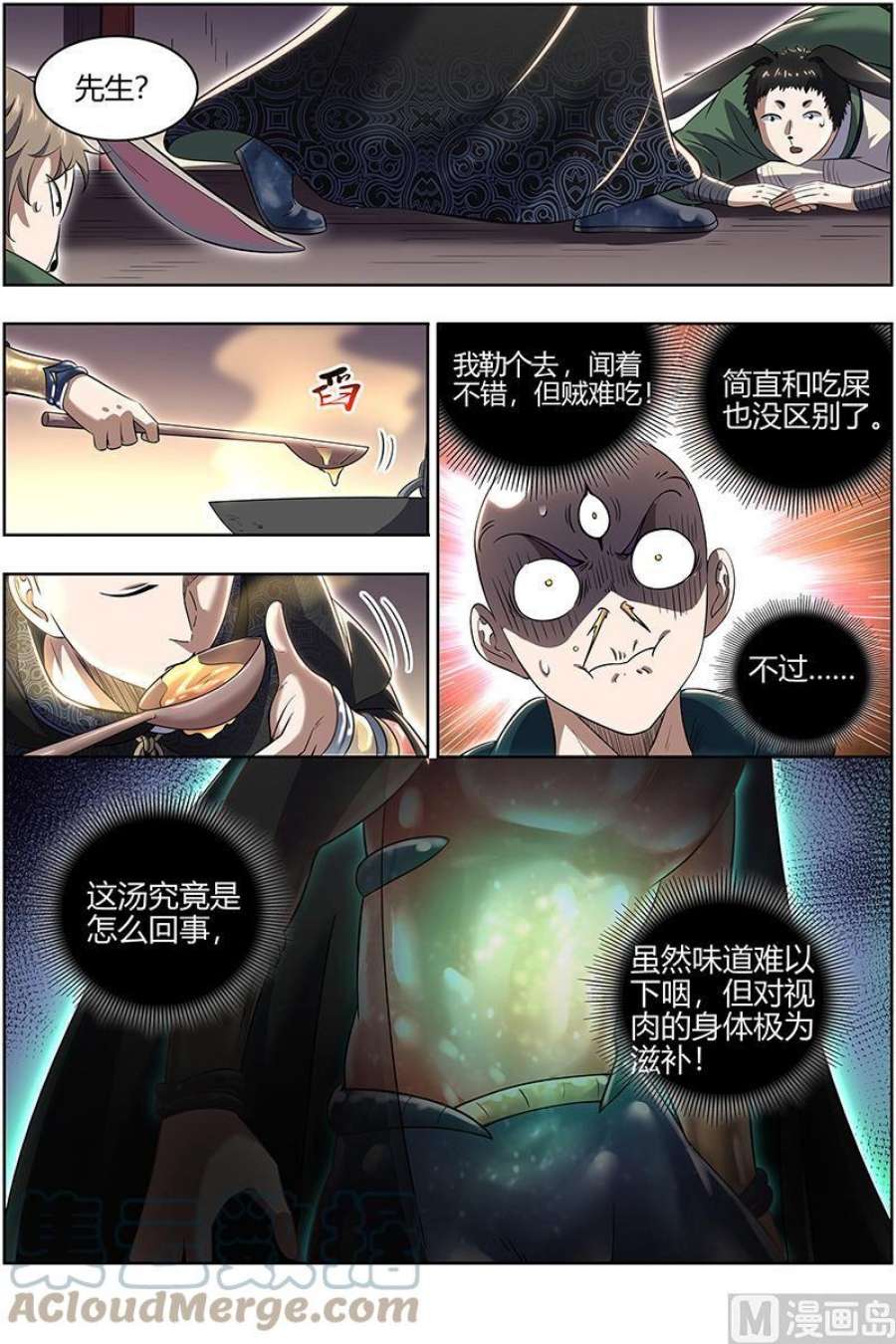 驭灵师29大明王：终日打雁,终被雁啄
