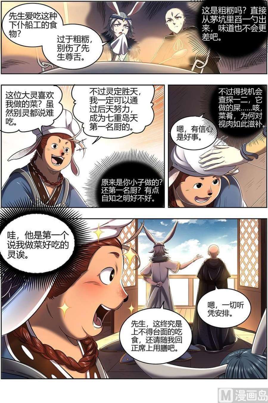 驭灵师29大明王：终日打雁,终被雁啄