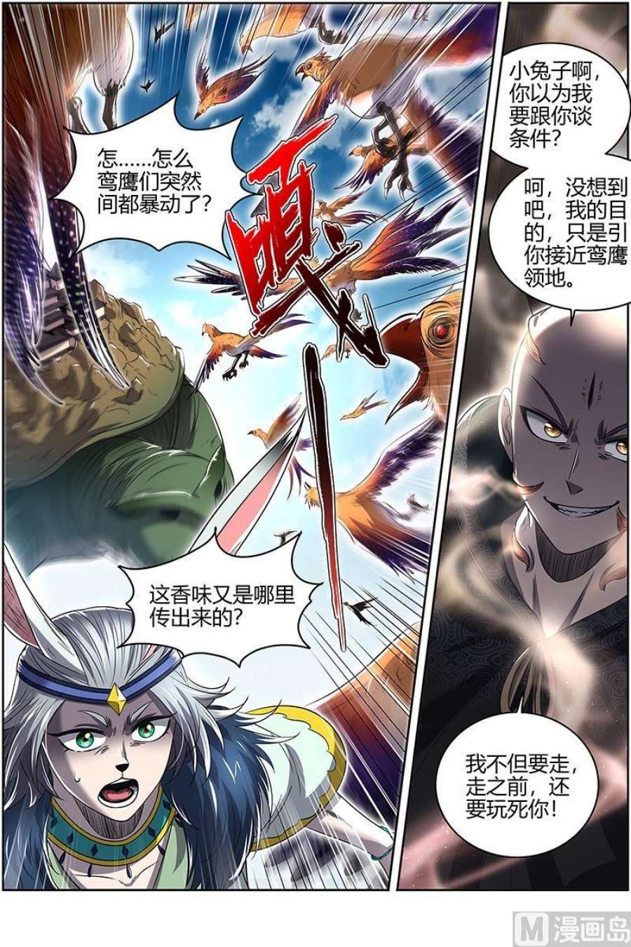 驭灵师29大明王：玩死你