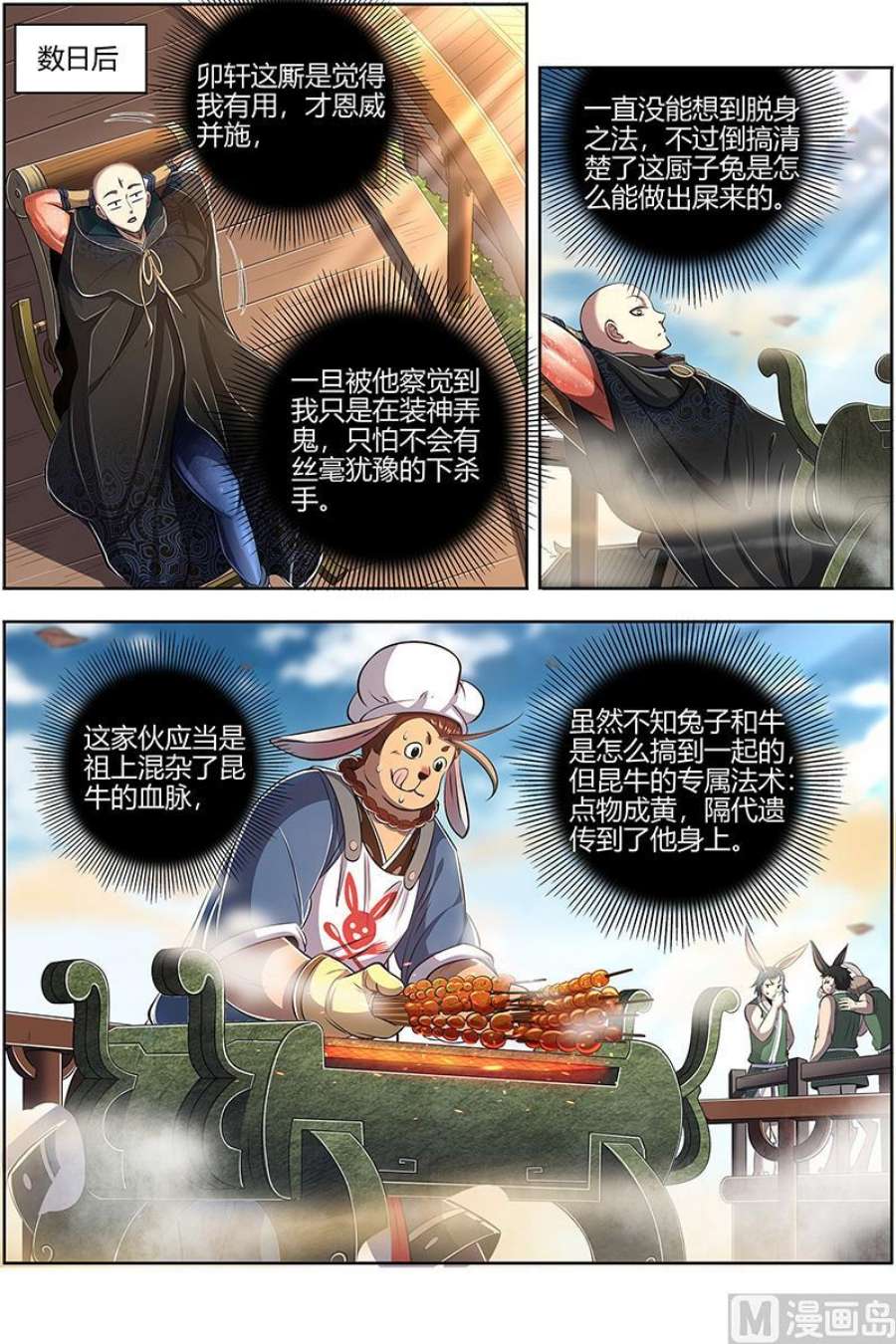 驭灵师29大明王：玩死你