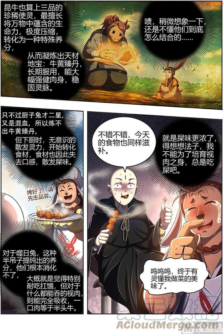 驭灵师29大明王：玩死你