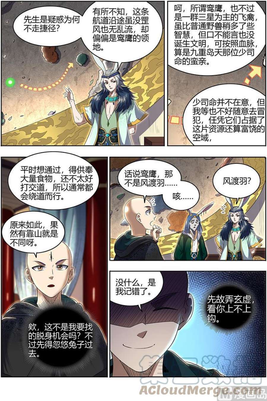 驭灵师29大明王：玩死你