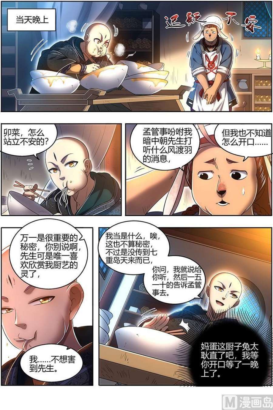 驭灵师29大明王：玩死你